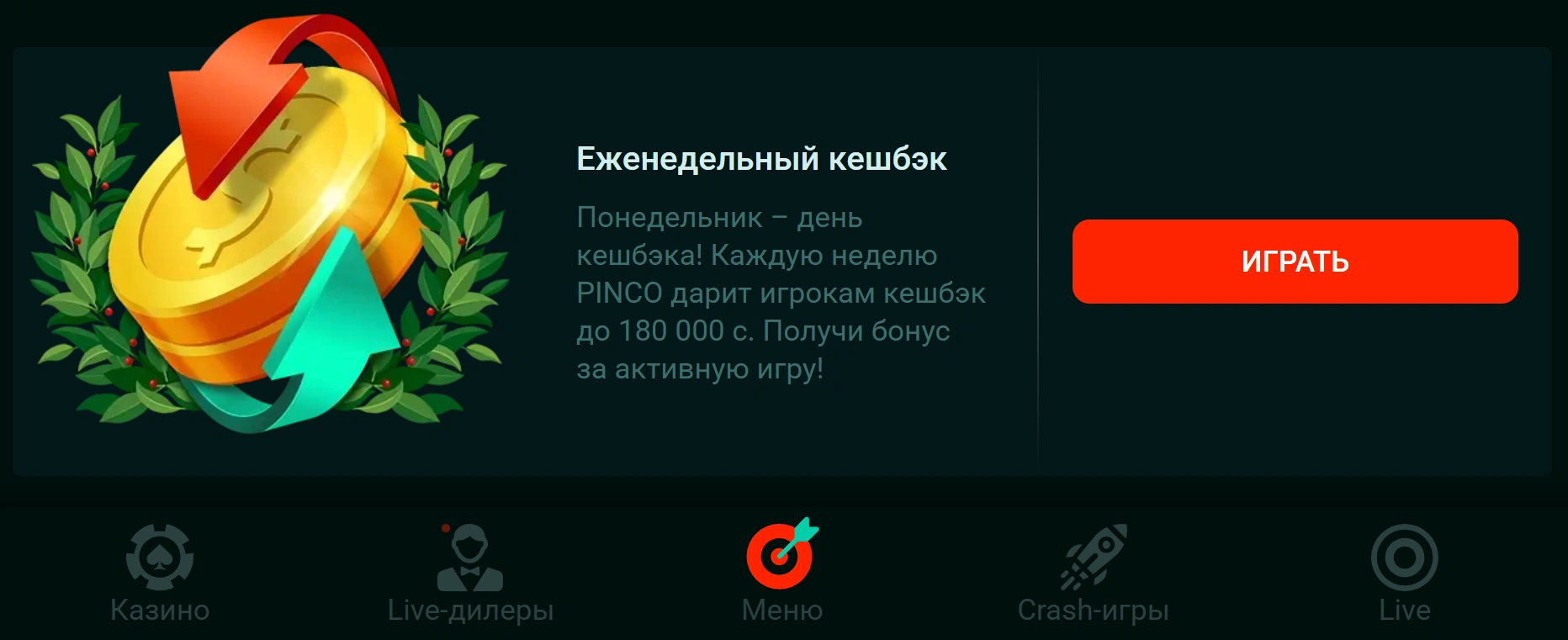 Апталык кэшбэк — 180 000 сомго чейин Апталык кэшбэк — 180 000 сомго чейин